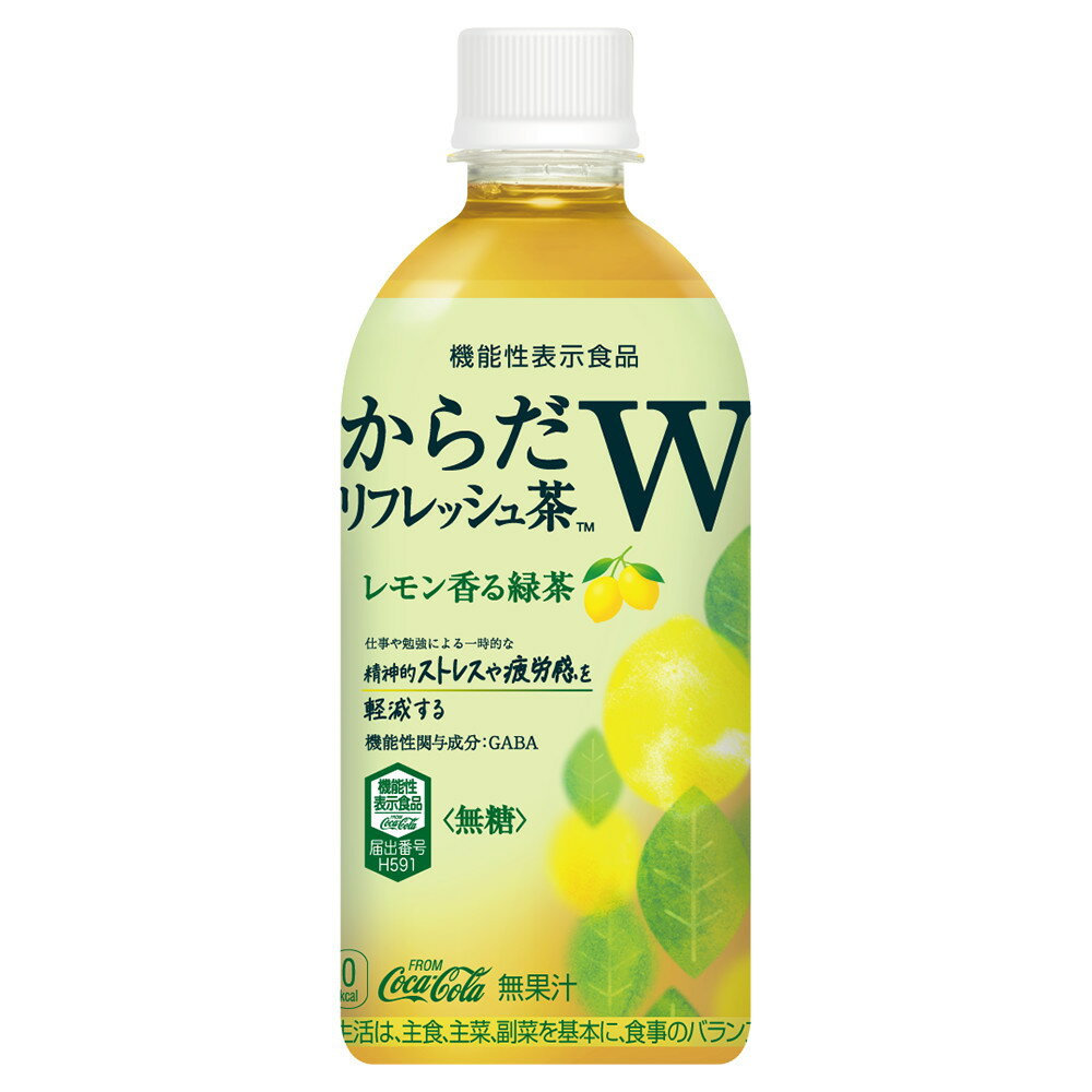 からだリフレッシュ茶W 440mlPET 24本 1箱 2箱 3箱 【11100-543~545】10.56L 21.12L 31.68L お茶 緑茶 清涼飲料水 コカコーラ コカ・コーラボトラーズ 埼玉県 さいたま市 送料無料 ギフト プレゼント