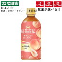 20位! 口コミ数「0件」評価「0」紅茶花伝 クラフティー 贅沢しぼりピーチティー 440mlPET 24本 1箱 2箱 3箱　【11100-0602～604】 紅茶 桃 白桃･･･ 