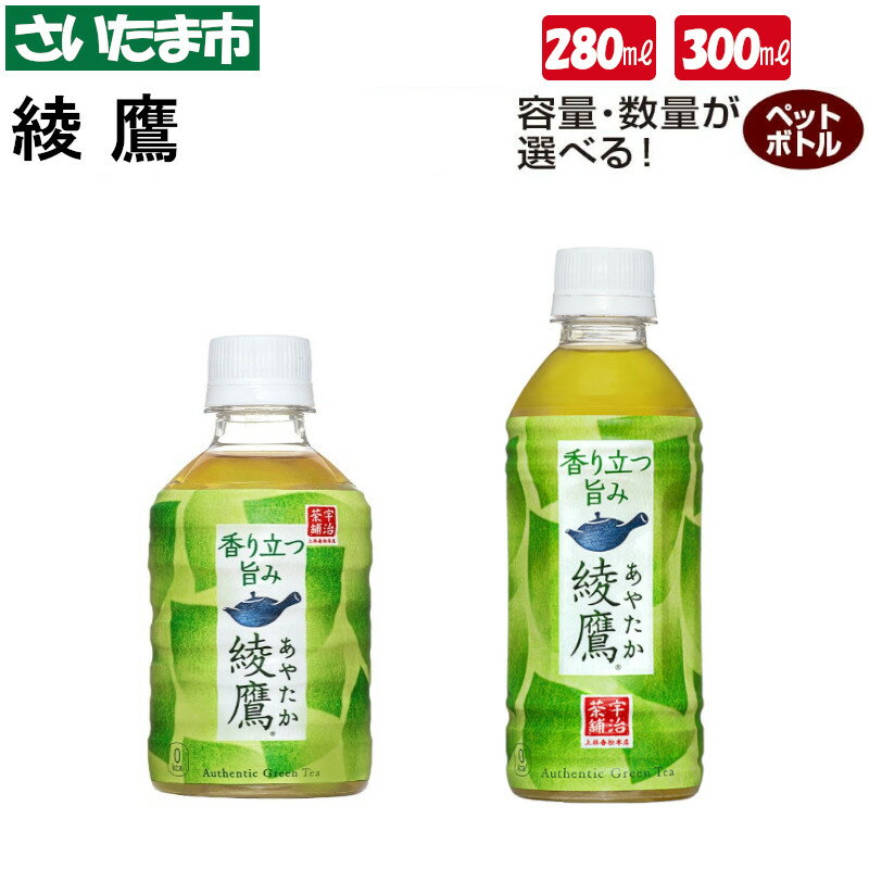 楽天市場】綾鷹(単品容量(ml)単品:200 ~ 299mL)の通販 楽天市場】綾鷹(単品容量(ml)単品:200 ~ 299mL)の通販