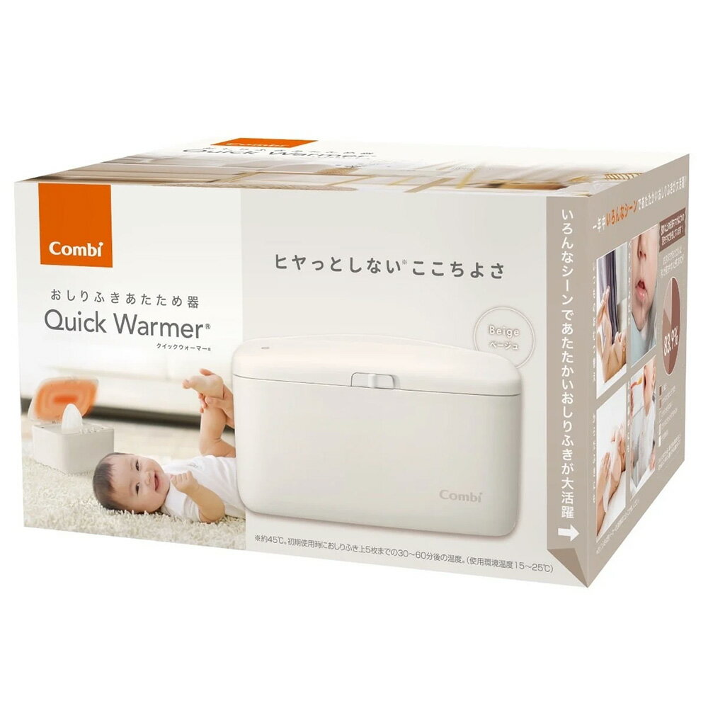 [119947]クイックウォーマー ベージュ(BE) [11100-1868] コンビ combi さいたま市 埼玉県 おしりふき