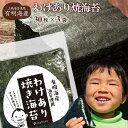 【ふるさと納税】訳あり有明海産焼海苔 全形30枚 3袋 株式会社いなば園 海苔 のり わけあり 品質は ほぼ一緒 味は一緒 いなば園 全形 有明海産 有明海苔 有明のり やみつき 埼玉県 さいたま市 …