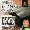 【ふるさと納税】訳あり有明海産焼海苔 全形20枚×3袋/回 選べるお届け回数 株式会社いなば園 海苔 のり わけあり 品質は、ほぼ一緒 味は一緒 いなば園 全形...