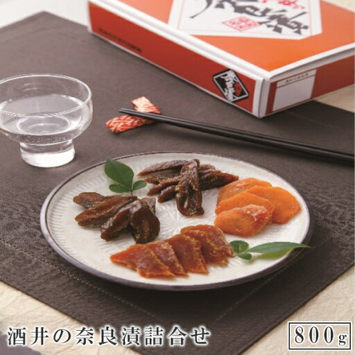 【ふるさと納税】酒井の奈良漬 4種詰合せ 800g 伝統 明治時代から続く老舗 浦和 名物 奈良漬け 野菜 酒粕 こだわり 素材にこだわる 手間を惜しまない手作業 おいしく召し上げっていただくための時間は惜しまない 浦和漬けも美味しい さいたま推奨土産品 【11100-0203】 【ふるさと納税】酒井の奈良漬 4種詰合せ 800g 伝統 明治時代から続く老舗 浦和 名物 奈良漬け 野菜 酒粕 こだわり 素材にこだわる 手間を惜しまない手作業 おいしく召し上げっていただくための時間は惜しまない 浦和漬けも美味しい さいたま推奨土産品 【11100-0203】