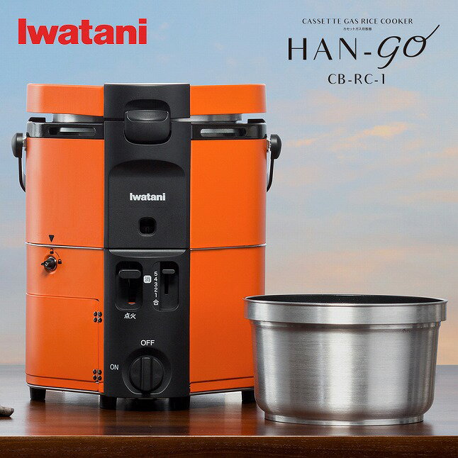 【ふるさと納税】イワタニ　カセットガス炊飯器　HAN-go　