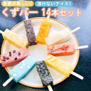 【ふるさと納税】くずバー 14本セット 【11100-0312】