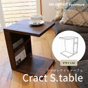 【ふるさと納税】Cract S. table デザイン2 【11100-0338】