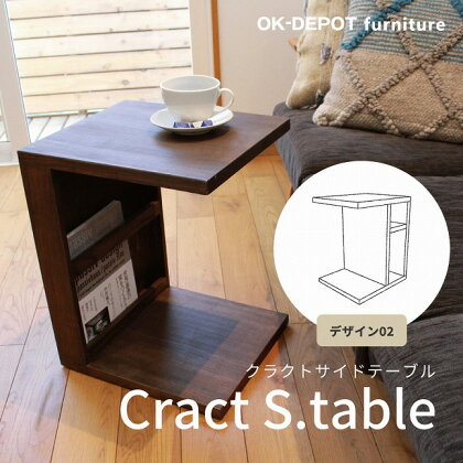 Cract S. table　デザイン2　【11100-0338】