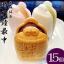 【ふるさと納税】時乃鐘 最中 15個入 【11100-0352】 最中 モナカ もなか 詰合せ 詰め合わせ 和菓子 銘菓 スイーツ 厳選素材 厳選材料 献上品 ギフト 個包装 送料無料