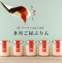 24位! 口コミ数「0件」評価「0」氷川ご縁ぷりん（6個セット）　【11100-0444】