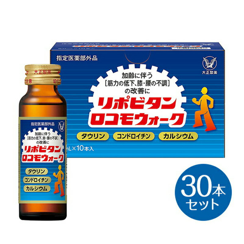 14位! 口コミ数「0件」評価「0」リポビタンロコモウォーク　50ml×30本　【11100-0505】