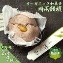 【ふるさと納税】無添加和菓子 浦・和 9個入りセット 【11100-0549】