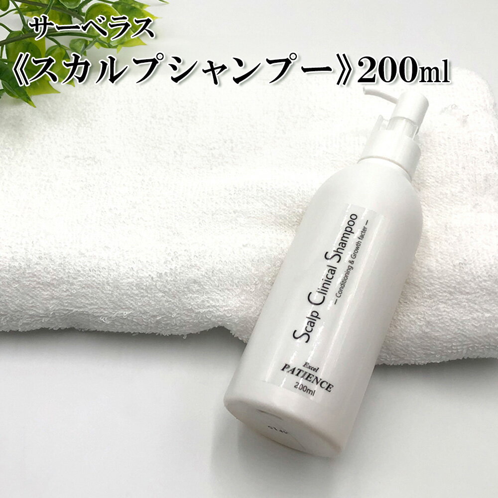 4位! 口コミ数「0件」評価「0」サーベラス　スカルプシャンプー　200ml　【11100-0681】