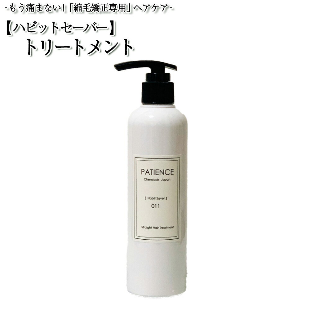 ヘアケア・スタイリング(トリートメント)人気ランク18位　口コミ数「0件」評価「0」「【ふるさと納税】ハビットセーバー トリートメント 単品　【11100-0682】」