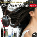 【ふるさと納税】パティエンス最高峰のセット!! 頭皮の洗浄から保湿、改善まですべてをご提供 ダメージ修復7点キット 【11100-0711】