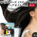 【ふるさと納税】《天使シリーズ 4ステップセット》 【11100-0713】