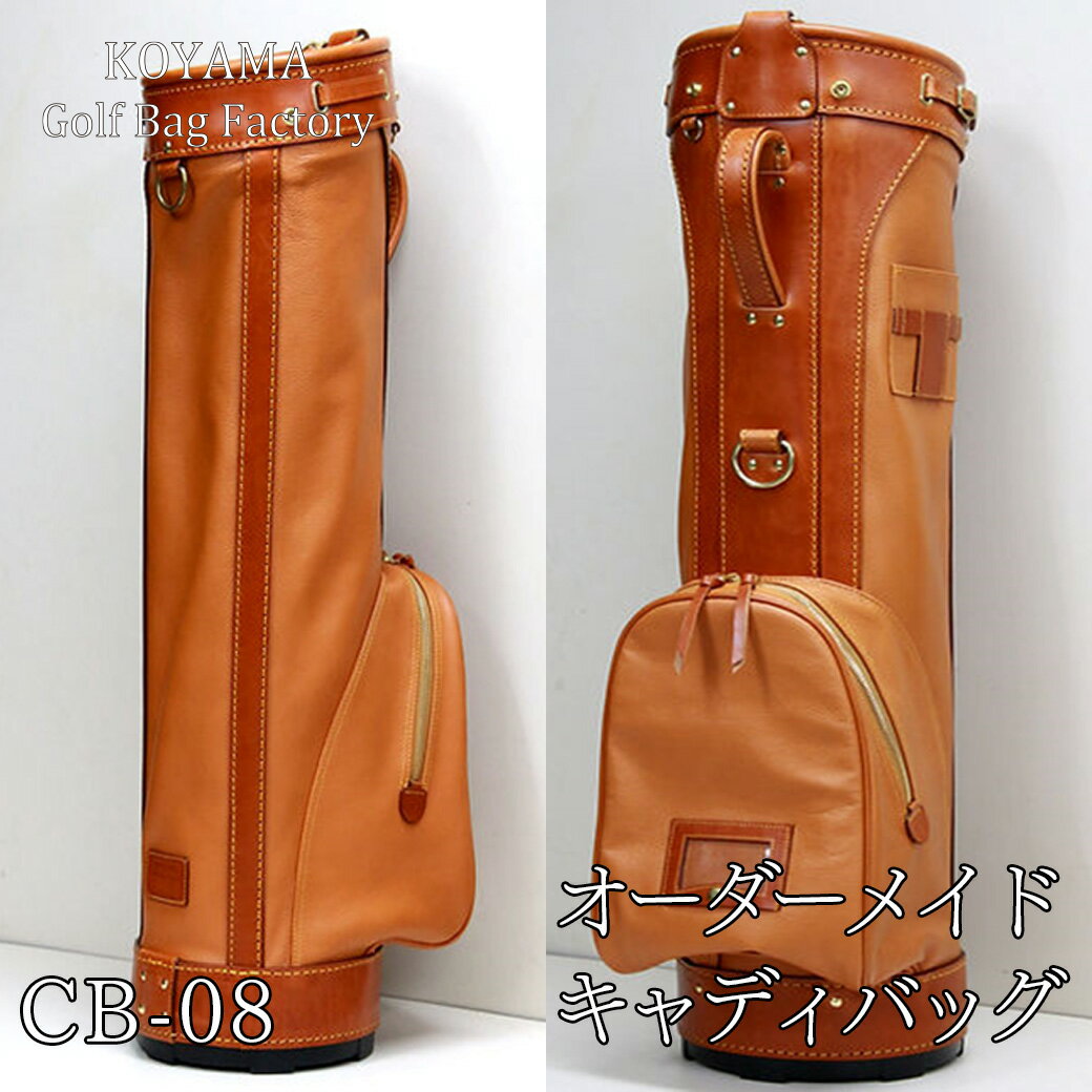 【ふるさと納税】 小山ゴルフバック製作所 キャディバッグ CB-08 <国産ソフトレザー×栃木レザー> 【11100-0992】 ゴルフ キャディバッグ ゴルフ...