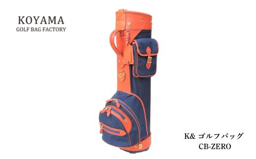【ふるさと納税】小山ゴルフバック製作所 K& ゴルフバッグ CB-ZERO 【11100-1283】 ゴルフ オーダーメイド キャディバッグ ゴルフバッグ スポ...