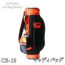 【ふるさと納税】 小山ゴルフバック製作所 CB-15 <ナイロン×牛革> 【11100-0997】 ゴルフ キャディバッグ ゴルフバッグ スポーツ 埼玉県 さいたま市 ギフト プレゼント 贈り物 送料無料(4)