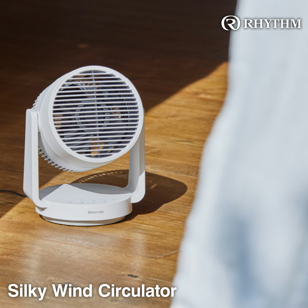 【ふるさと納税】リズム 大風量2重反転ファン搭載サーキュレーター Silky Wind Circulator ライトグレー 【11100-1822】