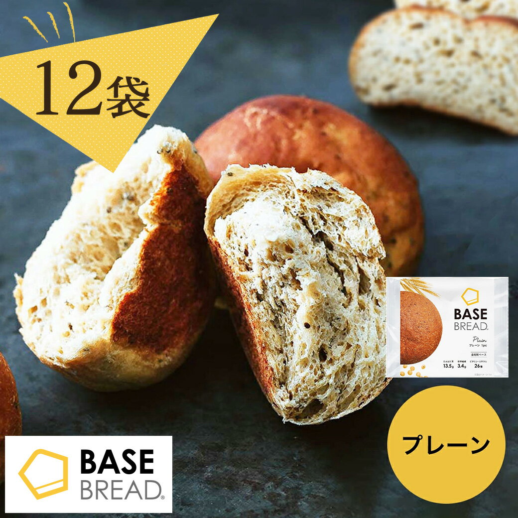楽天市場】basebread(総個数12 ~ 23個入り)の通販 楽天市場】basebread(総個数12 ~ 23個入り)の通販