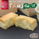 【ふるさと納税】ダンテ 日本酒とお米のチーズケーキ『八極』6個入り+升1個付き 【11100-1045】 菓子 スイーツ チーズケーキ 専門店 日本酒 ダンテプ...