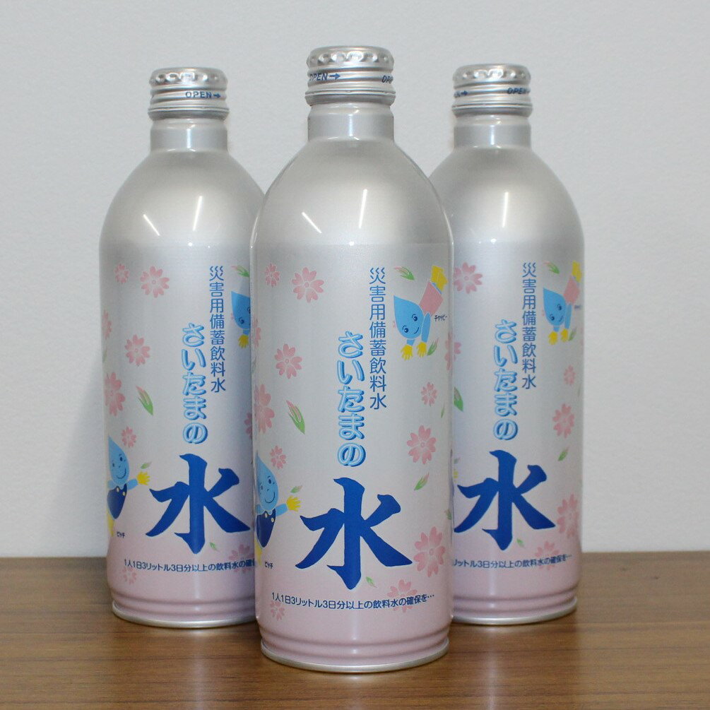 災害用備蓄飲料水 さいたまの水×24本セット [11100-0095]