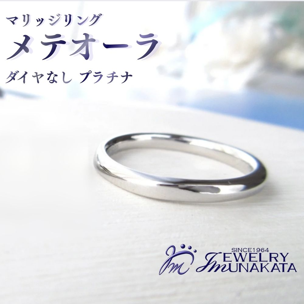 【ふるさと納税】ジュエリームナカタ　（プラチナ）マ