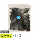 【ふるさと納税】【高岡屋】味付もみのり 100g×1〜3 【11100-0898〜900】 海苔 味付海苔 味付け海苔 焼き海苔 無添加 送料無料 ギフト プレ...
