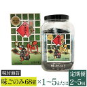 【ふるさと納税】【高岡屋】味付 味ごのみ 板のり42.5枚(8切5枚×68袋)×1〜5 定期便 2〜5回コース 【11100-0907〜915】 海苔 板海苔 ...