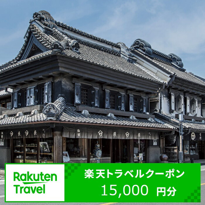 63位! 口コミ数「1件」評価「5」 旅行 ギフト 埼玉県川越市の対象施設で使える楽天トラベルクーポン 寄附額50,000円