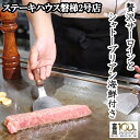 【ふるさと納税】お食事券 鉄板焼き ステーキ磐梯2号店 ペア食事券 贅沢サーロインとシャトーブリアン海鮮付きコース ペアチケット 2名様分 ディナー 牛肉 送料無料 埼玉県 No.826