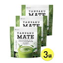 【ふるさと納税】プロテイン タンパクメイト 宇治玉露抹茶味 3袋 | 食品 加工食品 人気 おすすめ 送料無料(4)