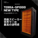 【ふるさと納税】TeragakiスピーカーTERRA-SP1000 New Type | 音響 スピーカー 音楽 演奏 人気 おすすめ 送料無料