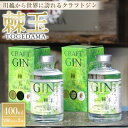 【ふるさと納税】【400ml】Japanese Craft GIN 棘玉 / お酒 クラフトジン とげだま 埼玉県
