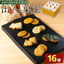 【ふるさと納税】缶入 菓宝(16袋) / お菓子 おせんべい おかき 埼玉県 | ふるさと納税 せんべい ギフト 菓宝 缶入 20袋 個包装 お中元 お歳暮 お菓子 おせんべい 煎餅 おかき 国産米