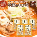 【ふるさと納税】国産豚もつ使用!とろけるほど柔らかい究極のもつ煮 2種食べ比べセット もつ煮・辛口 もつ煮各2袋 各500g×計4袋 | もつ もつ煮 究極 や...