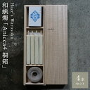 【ふるさと納税】Anicca 4短桐箱 / キャンドル ロウソク 蝋燭 埼玉県 | 送料無料