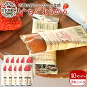 【ふるさと納税】 @FARM いちごようかん~8個入りパック~10個セット | 菓子 おかし デザート 食品 人気 おすすめ 送料無料