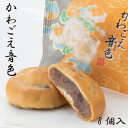 【ふるさと納税】 焼菓子 かわごえ音色 8個入り 和菓子 薄皮 スイーツ 送料無料 埼玉県 No.870