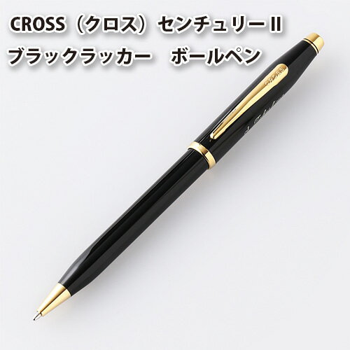 【ふるさと納税】CROSS（クロス）センチュリーII ブラックラッカー ボールペン 中軸ボディ 送料無料 No.883