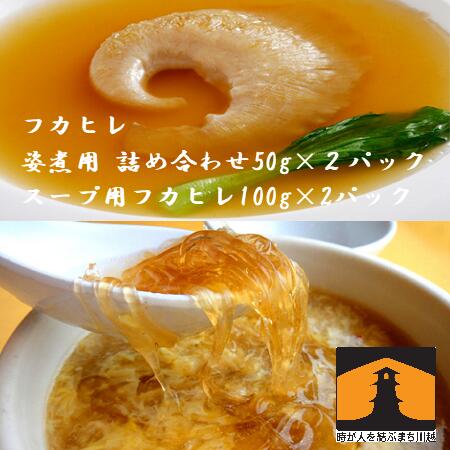 【ふるさと納税】 フカヒレ 姿煮用 50g×2袋 スープ用フ...