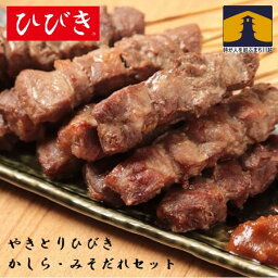 【ふるさと納税】 やきとん 12本 豚かしら ひびきかしら・みそだれセット 豚肉 串 送料無料 埼玉県 No.030