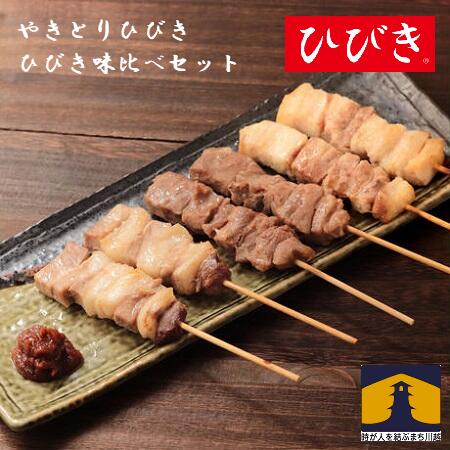 【ふるさと納税】 やきとん 20本 3種類 かしら 豚バラ 焼きトン 食べ比べ ひびき味くらべセット 味噌だれ付 豚肉 彩の国黒豚 焼きとん 豚串 送料無料 埼玉県 No.050