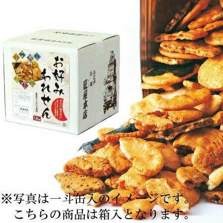 【ふるさと納税】 せんべい 割れせん お好みわれせん 1.2kg 箱入 お菓子 おせんべい 煎餅 おかき 醤油 詰め合わせ 国産米 送料無料 埼玉県 No.663