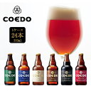 【ふるさと納税】コエドビール　地ビール　川越市　No.372　333ml 24本入り/クラフトビール COEDO　送料無料 埼玉県　返礼品