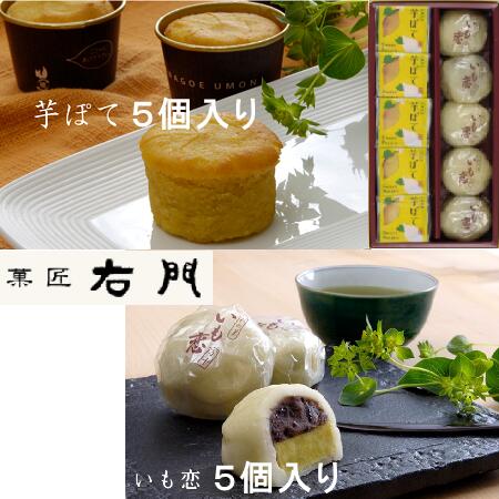 22位! 口コミ数「1件」評価「5」 まんじゅう スイートポテト いも恋・芋ぽて10個入 銘菓 饅頭 まんじゅう さつまいも 芋 スイートポテト 菓子 彩の国認定優良ブランド品･･･ 