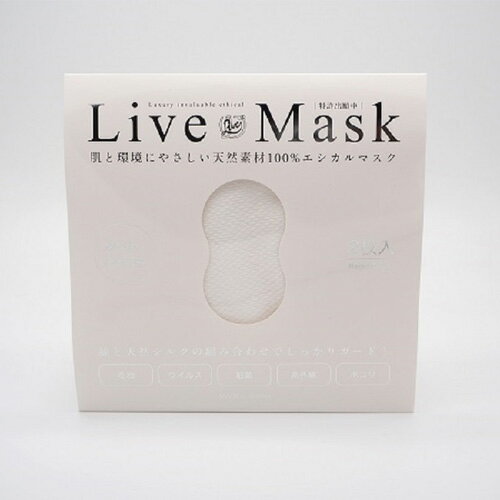 【ふるさと納税】 マスク 2枚入 Live Mask 肌と環境にやさしい天然素材 綿100％ エシカルマスク シルク 抗菌 日本製 送料無料 埼玉県 No.611