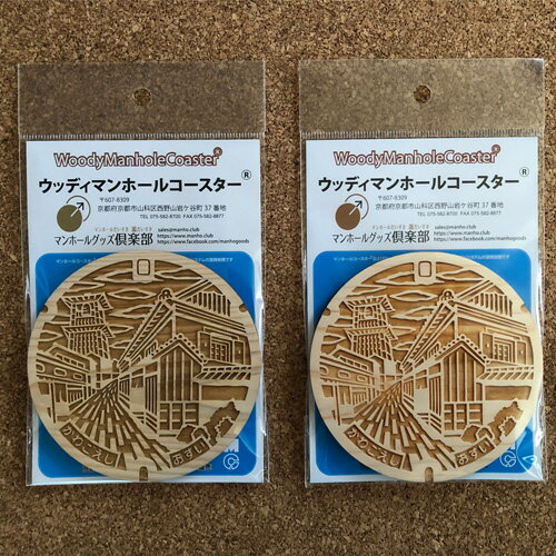  マンホール マンホールグッズ 川越市 ウッディマンホールコースター 2個 コースター ご当地 時の鐘 蔵造りの町並み 小江戸 送料無料 埼玉県 No.618