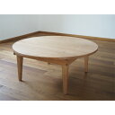 【ふるさと納税】胡桃のちゃぶ台 直径76cm / ローテーブル 国産材 折り畳み【UMEBACHI FURNITURE】 | 人気 おすすめ 送料無料