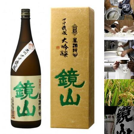 1位! 口コミ数「0件」評価「0」 日本酒 地酒 鏡山 さけ武蔵 大吟醸 720ml 送料無料 埼玉県 No.314